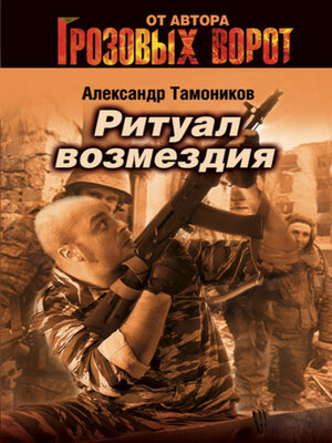 cover image of Ритуал возмездия